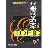 托业考试学习大全本领书(国际交流英语考试标准版)(附磁带)
