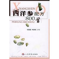 西洋参配方800首