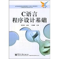 C语言程序设计基础