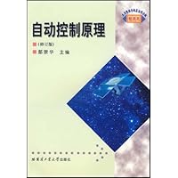 自动控制原理