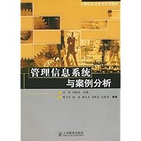 管理信息系统与案例分析
