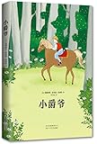 小爵爷