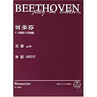 路德维希•凡•贝多芬F大调第八交响曲(总谱OP.93)