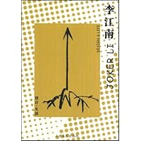 设计生活:李江南