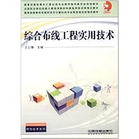 综合布线工程实用技术(含光盘)