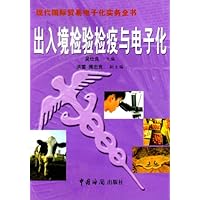 出入境检验检疫与电子化