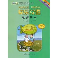 快乐汉语•教师用书(阿拉伯语版)