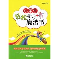 小学生轻松学习魔法书