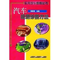 汽车检测诊断方法