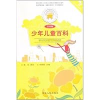 金色童年悦读书系:少年儿童百科(注音版)