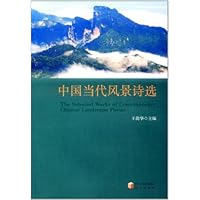 中国当代风景诗选