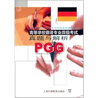 高等学校德语专业四级考试(PGG)真题与解析（含CD）