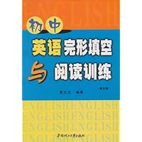 初中英语完形填空与阅读训练(第5版)