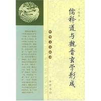 儒释道与魏晋玄学形成