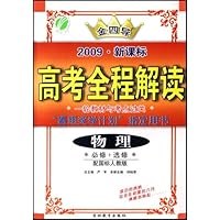 高中物理总复习(一轮考点全程过关版学生用书全国通用版)/高考金四导