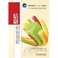 21世纪高等院校通识教育规划教材•普通高等教育"十一五"规划教材:信息检索教程
