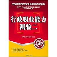 行政职业能力测验二(2006全新版)