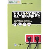 农村用电及家用电器安全节能使用实用知识