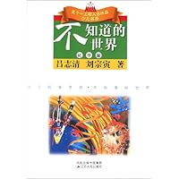 不知道的世界(化学篇)