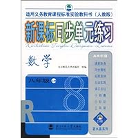 数学(8上人教版)