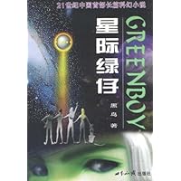 星际绿仔．上部，游历太阳系