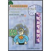 心脑血管病防治