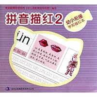 幼小衔接学前描红本:拼音描红2