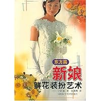 新娘鲜花装扮艺术:东方篇