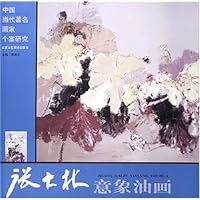 中国当代著名画家个案研究:张大林意象油画