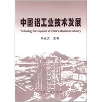 中国铝工业技术发展