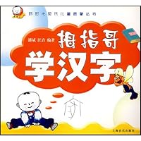 拇指哥学汉字