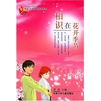 相识在花开季节