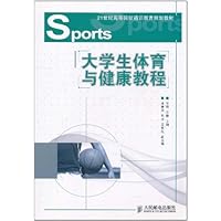 大学生体育与健康教程