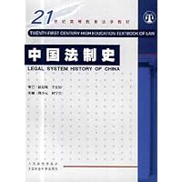 中国法制史