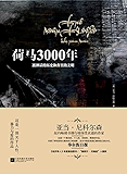 荷马3000年