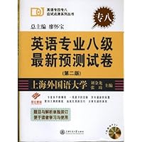 英语专业8级最新预测试卷(第2版)(附光盘1张)