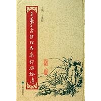 王羲之书法珍品集粹与拾遗(精)