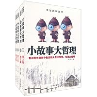 文化百科丛书•小故事大哲理(套装全4卷)