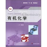 有机化学(附实验部分1本)