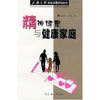 精神健康与健康家庭