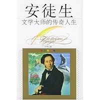 文学大师的传奇人生-安徒生