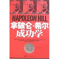 拿破仑•希尔成功学