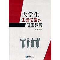 大学生生命伦理与健康教育