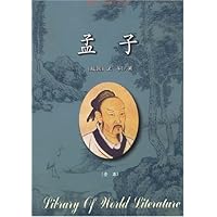 孟子(全本)/袖珍版世界文学文库