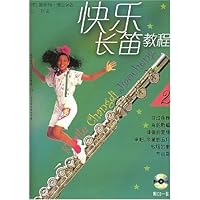 快乐长笛教程2(附光盘)