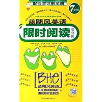 蓝飓风英语限时阅读(第2辑):7年级(附答案详解单册)