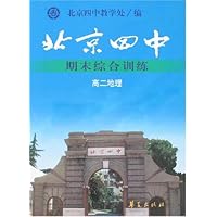 北京四中期末综合训练-高二地理