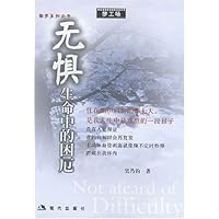 无惧生命中的困厄