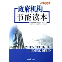 政府机构节能读本