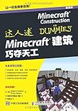 Minecraft建筑 巧夺天工